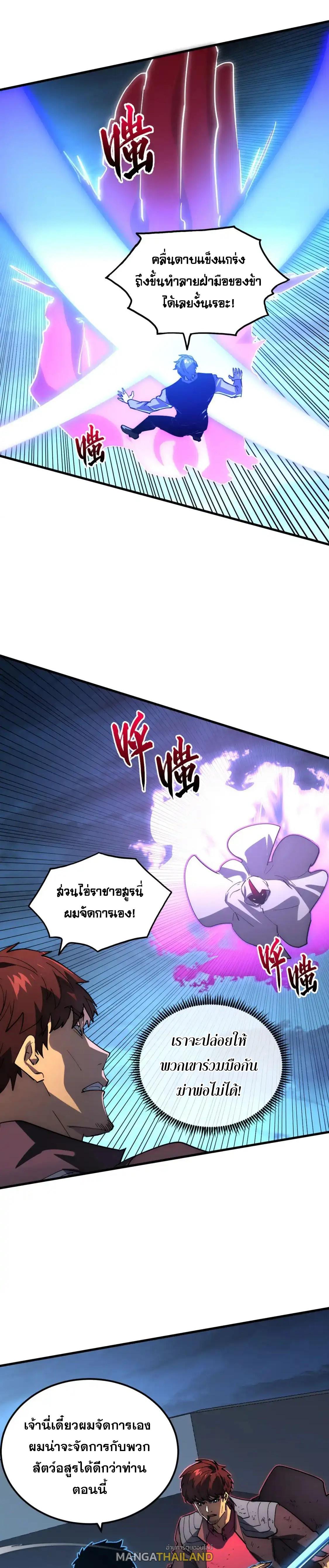 Rise From The Rubble ตอนที่ 233 รูปที่ 11/20