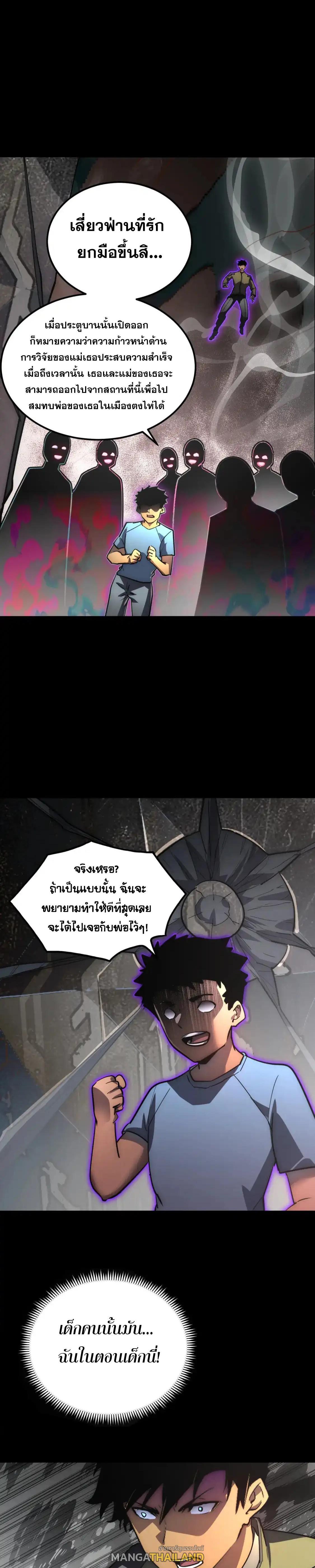 Rise From The Rubble ตอนที่ 237 รูปที่ 17/20