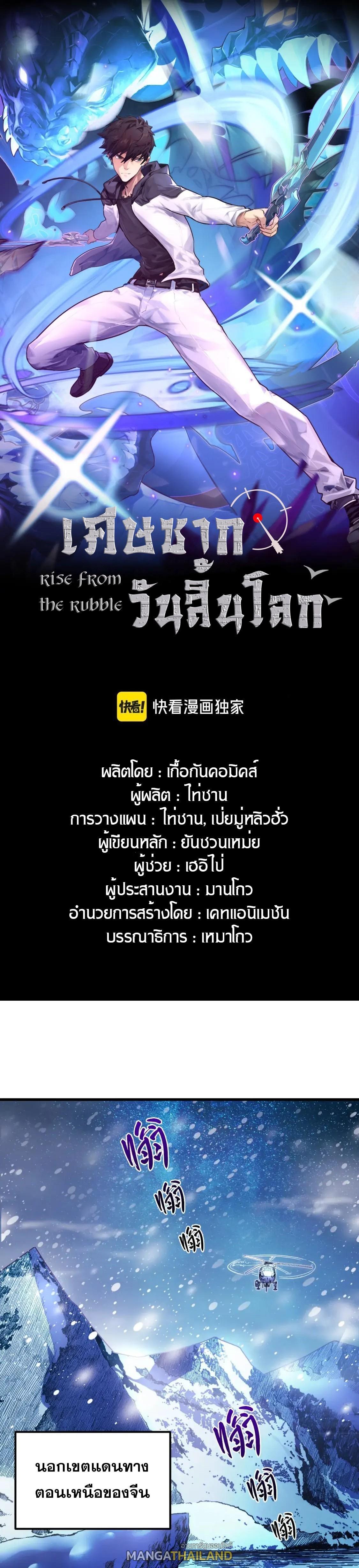 Rise From The Rubble ตอนที่ 240 รูปที่ 1/20