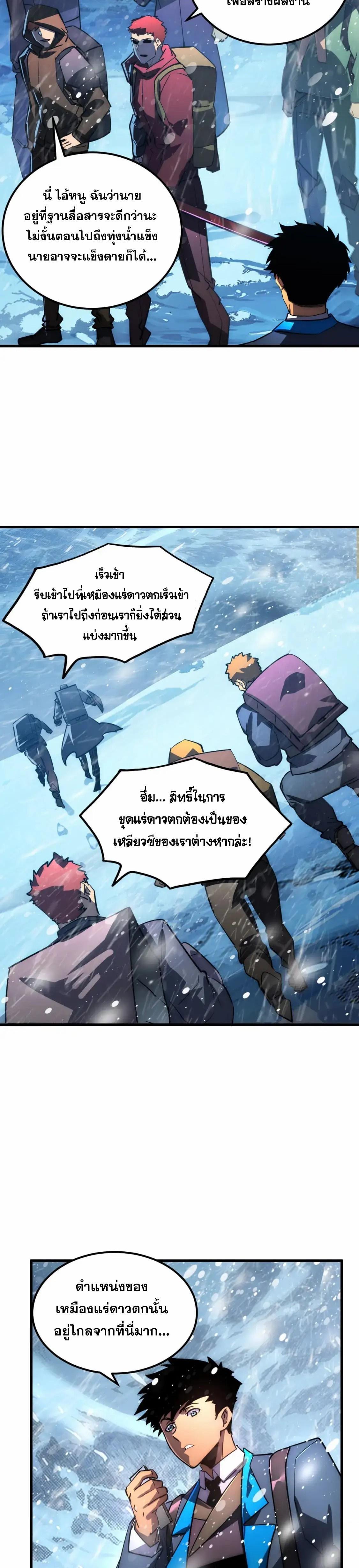 Rise From The Rubble ตอนที่ 240 รูปที่ 17/20