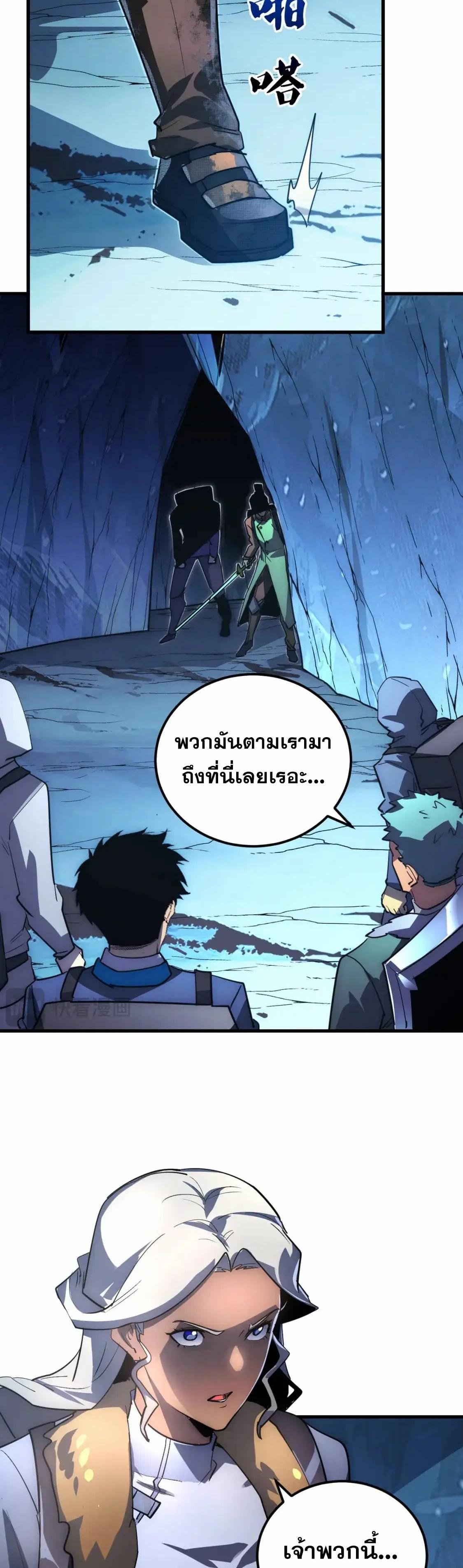 Rise From The Rubble ตอนที่ 242 รูปที่ 19/20