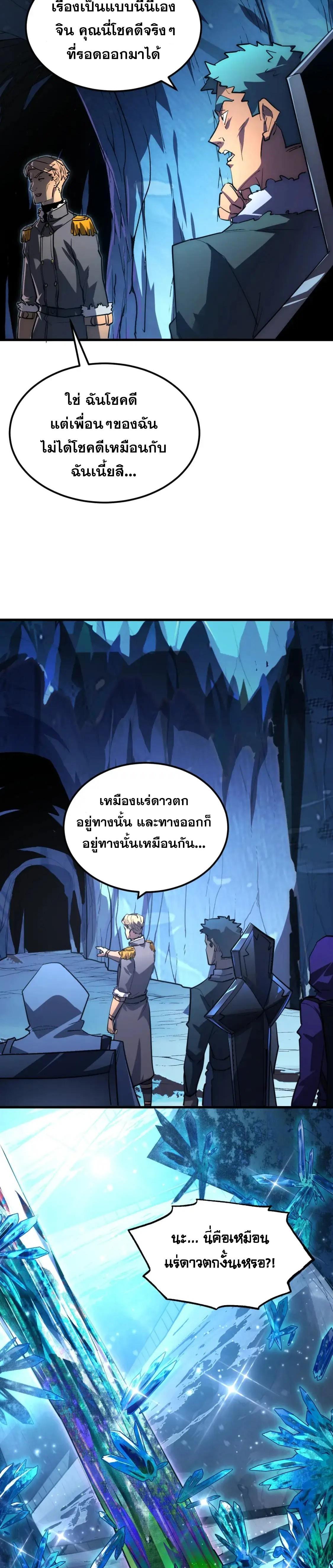 Rise From The Rubble ตอนที่ 243 รูปที่ 12/20