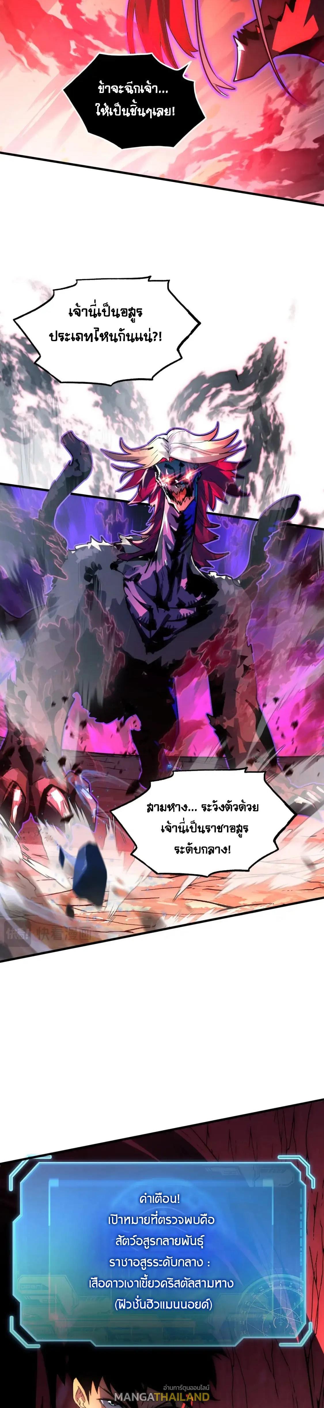 Rise From The Rubble ตอนที่ 244 รูปที่ 4/20