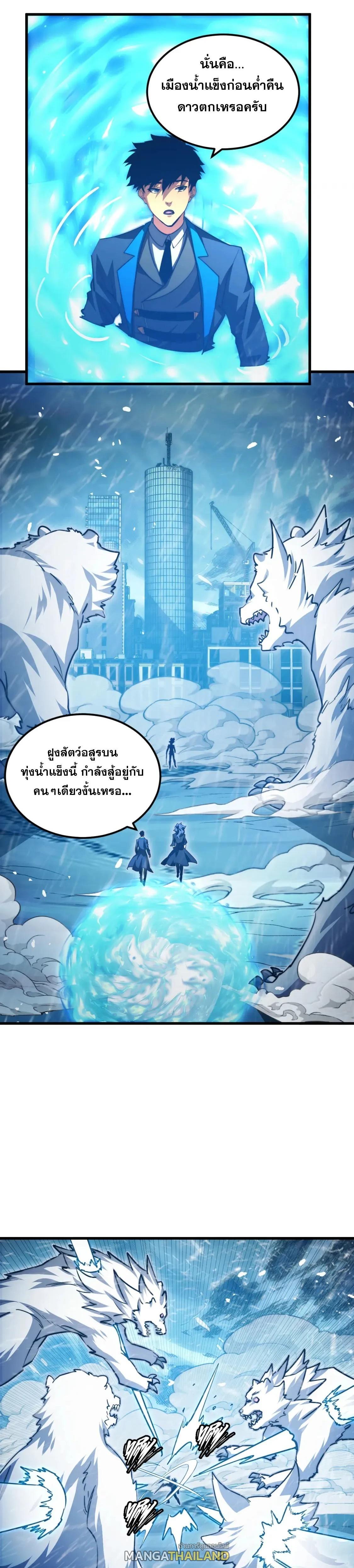 Rise From The Rubble ตอนที่ 262 รูปที่ 8/20