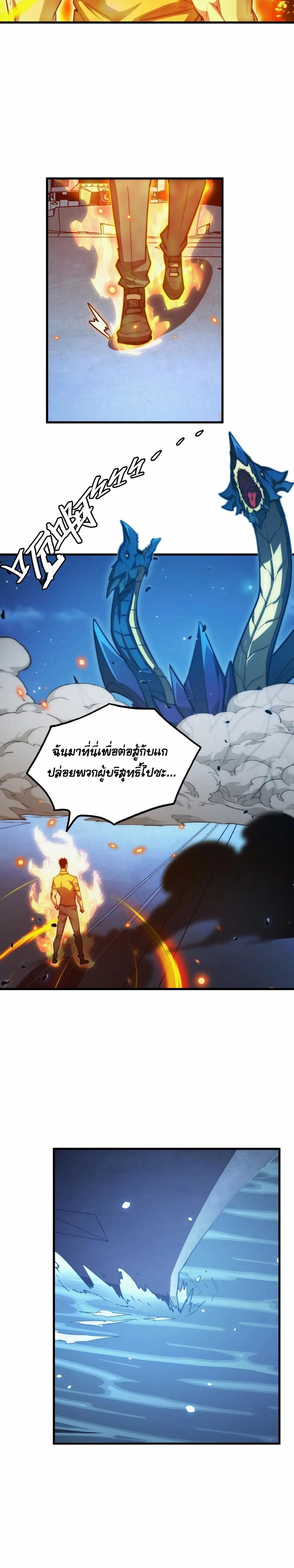 Rise From The Rubble ตอนที่ 263 รูปที่ 18/20