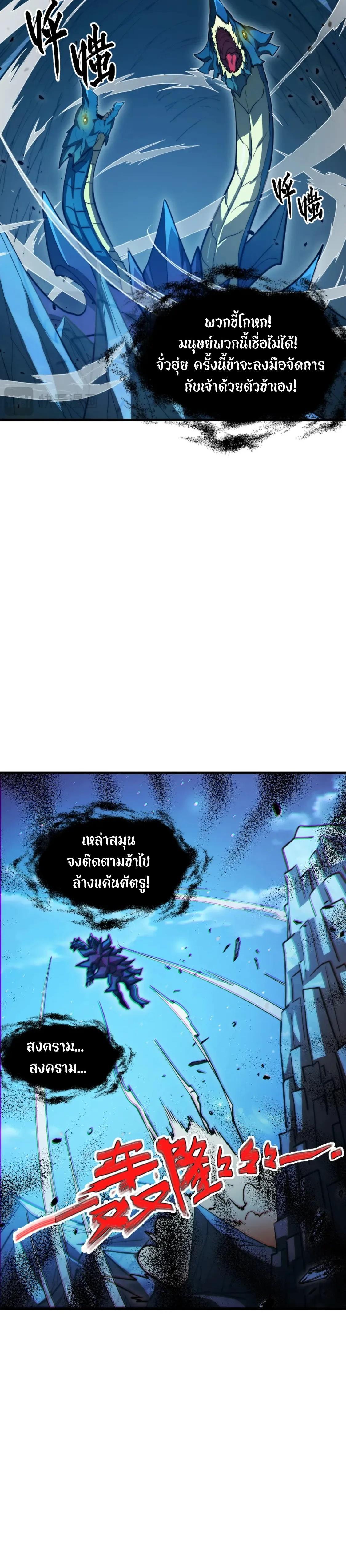 Rise From The Rubble ตอนที่ 263 รูปที่ 9/20