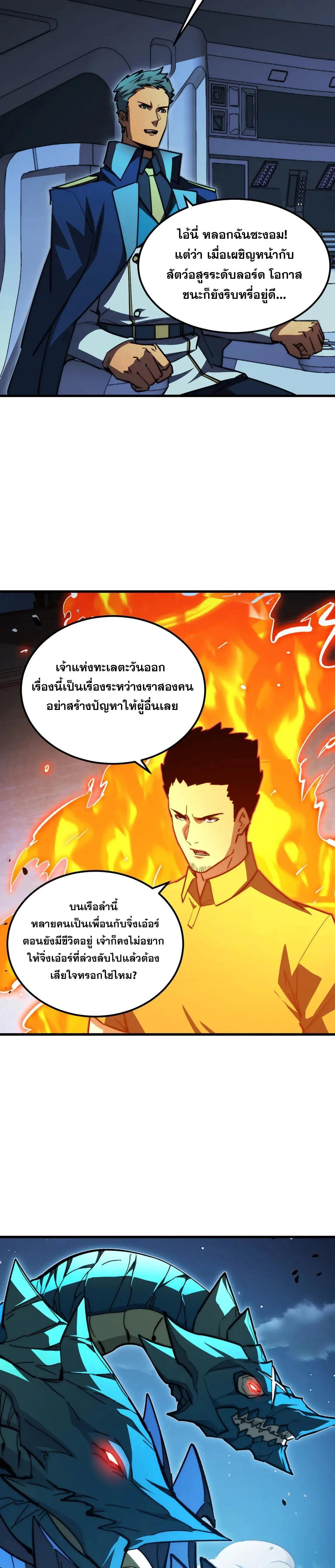 Rise From The Rubble ตอนที่ 264 รูปที่ 6/20