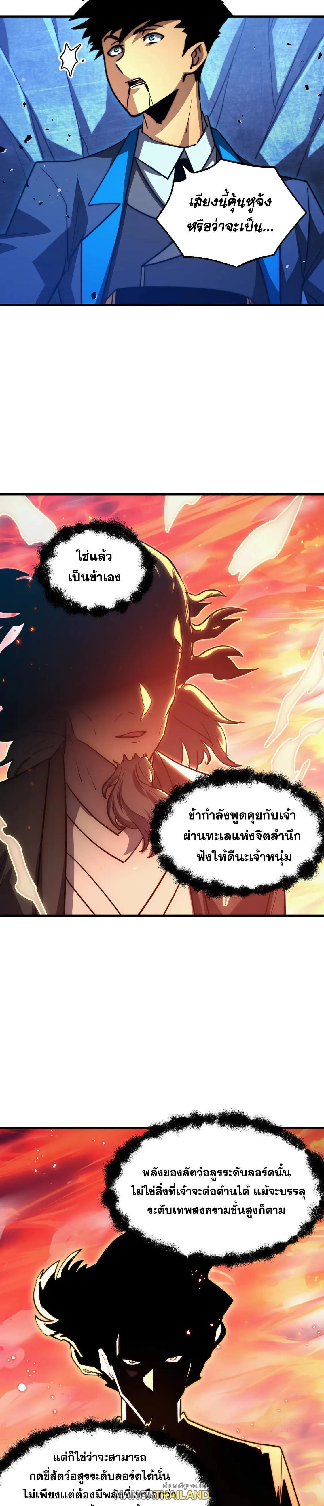 Rise From The Rubble ตอนที่ 266 รูปที่ 12/20