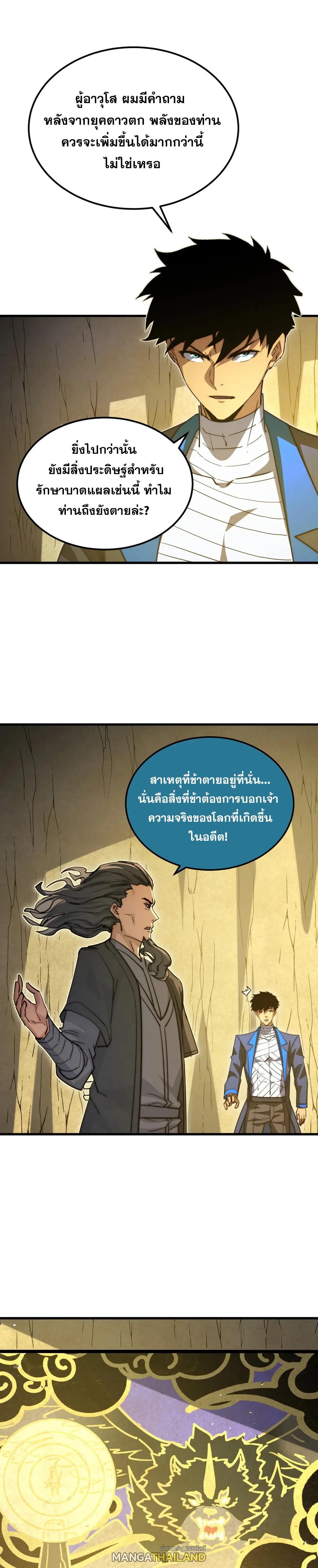 Rise From The Rubble ตอนที่ 268 รูปที่ 9/20