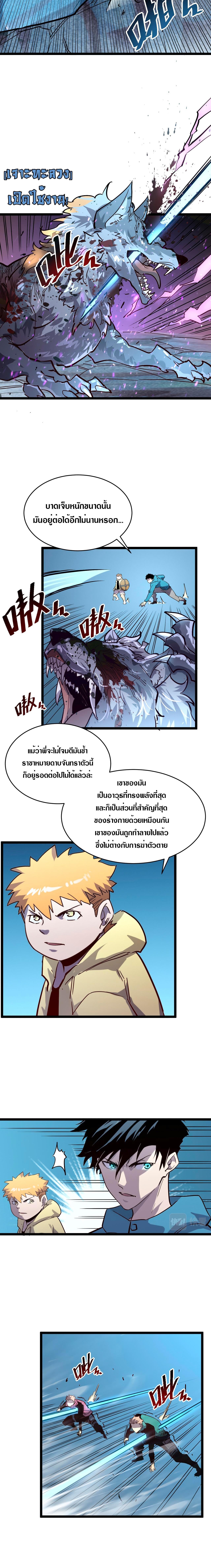 Rise From The Rubble ตอนที่ 29 รูปที่ 12/14