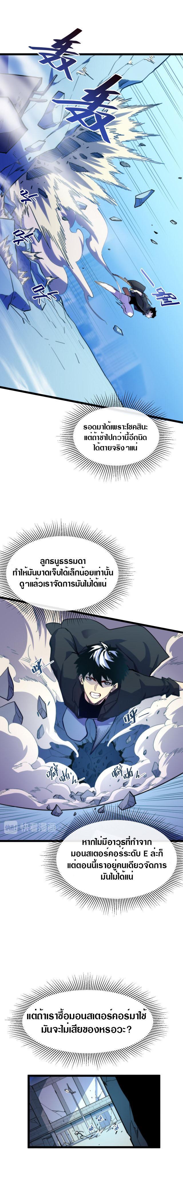 Rise From The Rubble ตอนที่ 3 รูปที่ 4/15