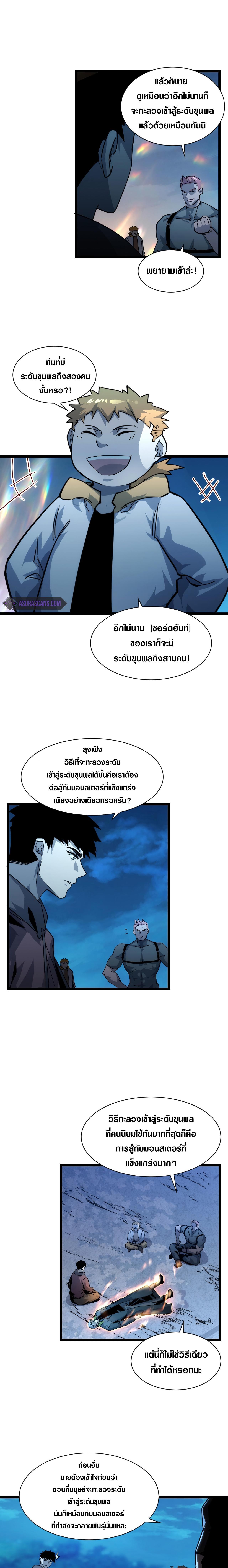 Rise From The Rubble ตอนที่ 42 รูปที่ 11/14