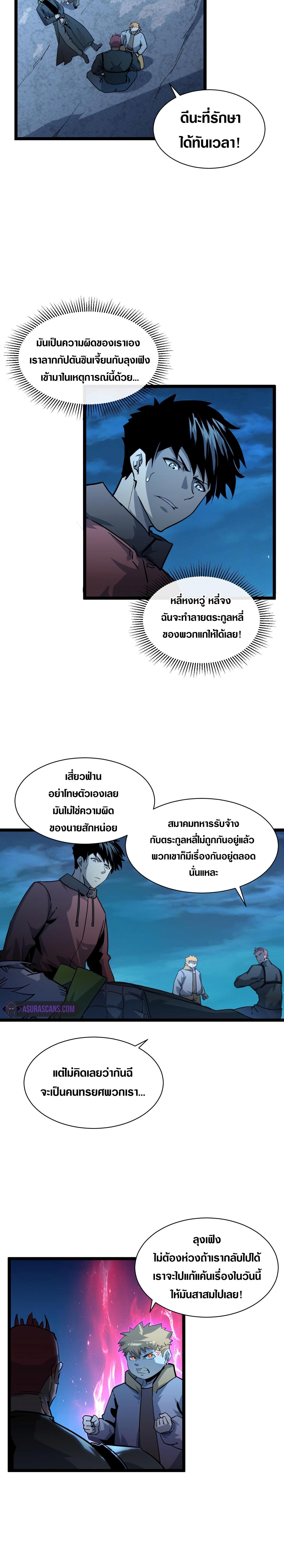 Rise From The Rubble ตอนที่ 42 รูปที่ 6/14