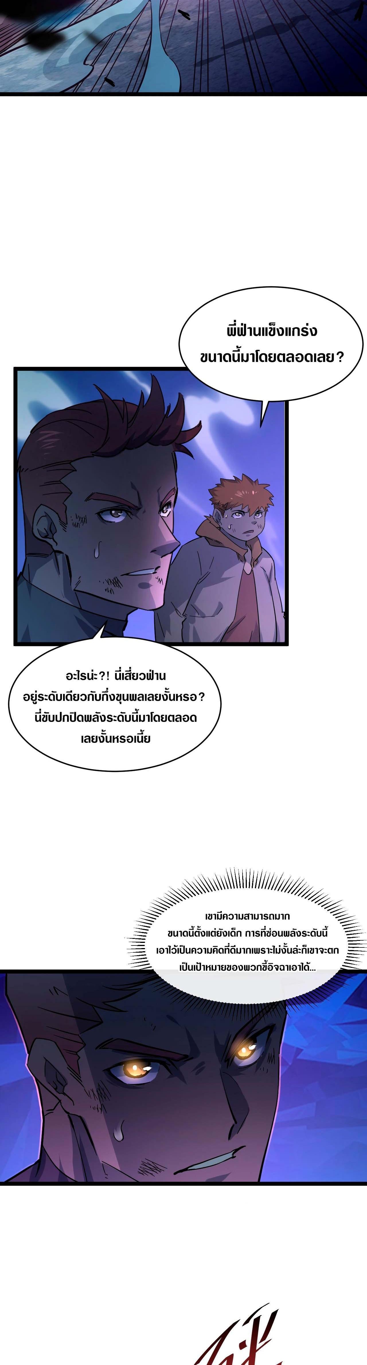 Rise From The Rubble ตอนที่ 45 รูปที่ 16/20