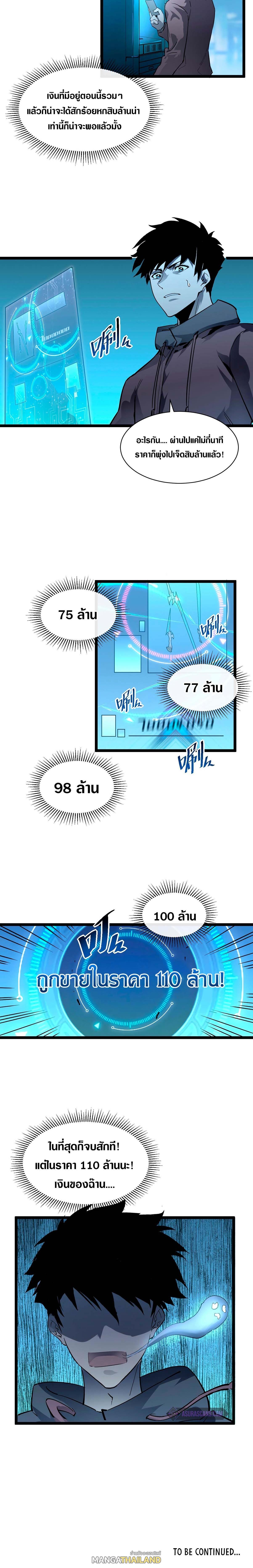 Rise From The Rubble ตอนที่ 49 รูปที่ 14/14