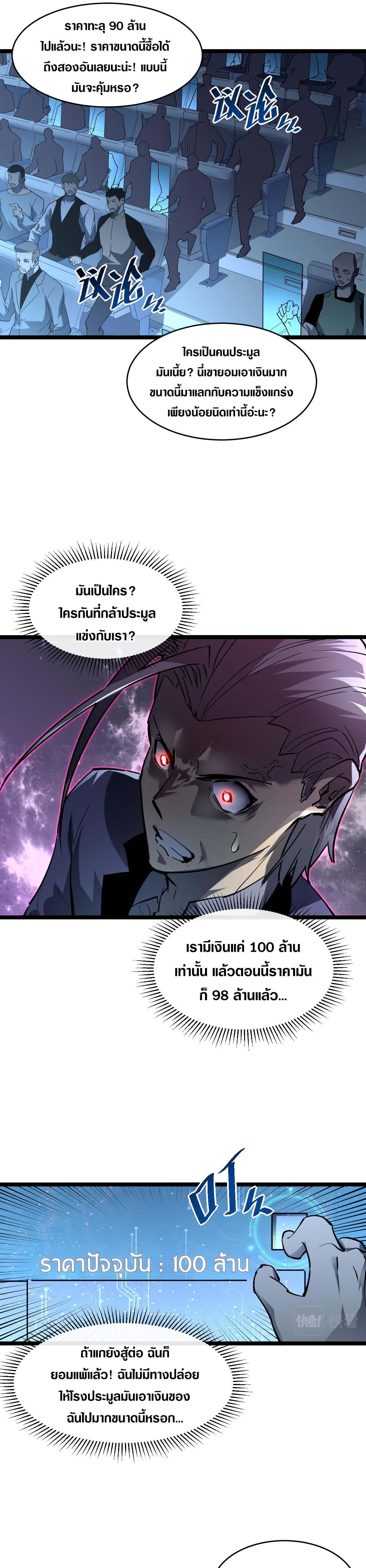 Rise From The Rubble ตอนที่ 50 รูปที่ 13/16