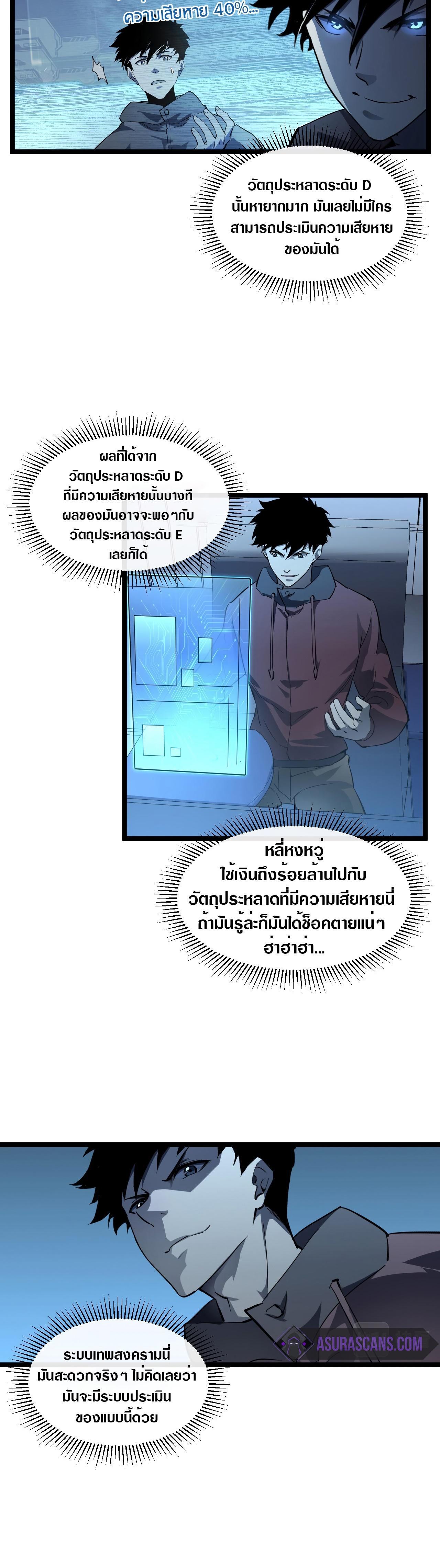 Rise From The Rubble ตอนที่ 51 รูปที่ 2/14