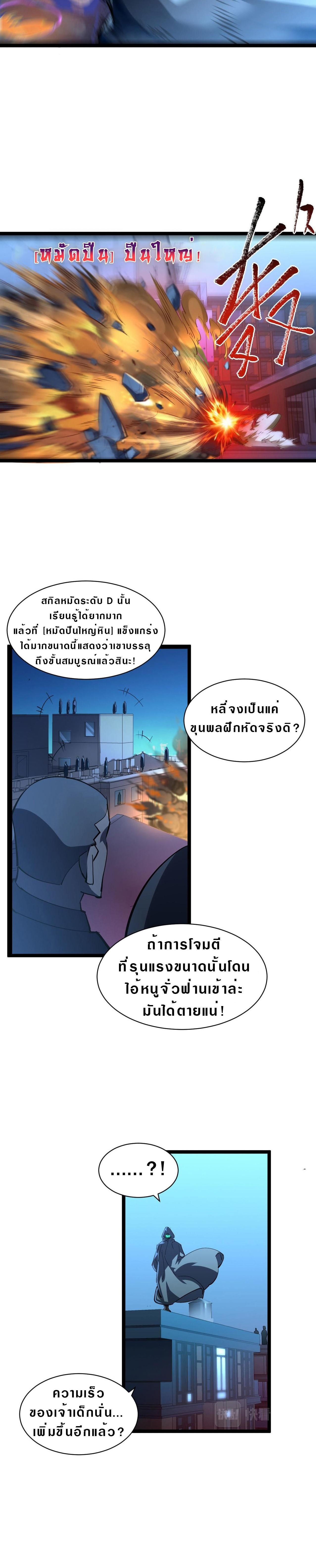 Rise From The Rubble ตอนที่ 59 รูปที่ 4/10