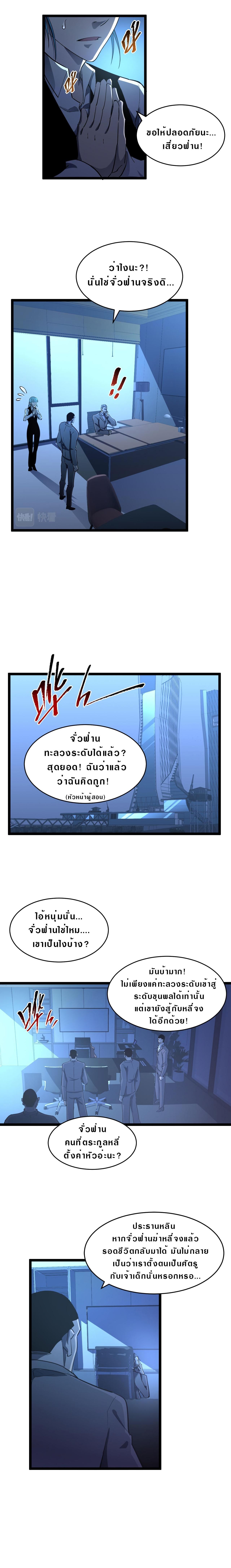 Rise From The Rubble ตอนที่ 62 รูปที่ 5/12