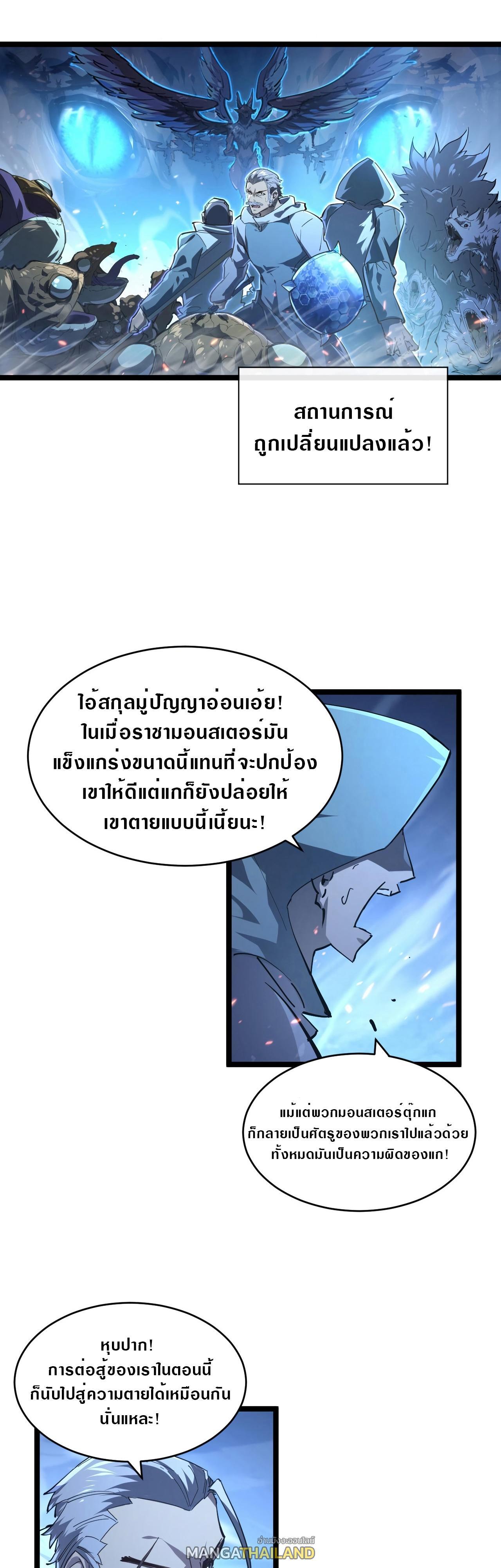 Rise From The Rubble ตอนที่ 76 รูปที่ 1/20