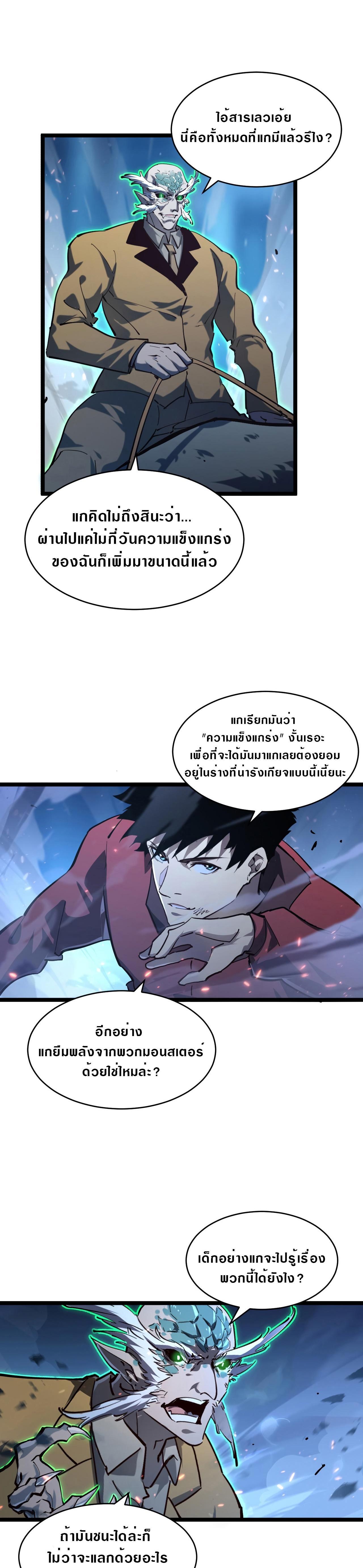 Rise From The Rubble ตอนที่ 76 รูปที่ 11/20