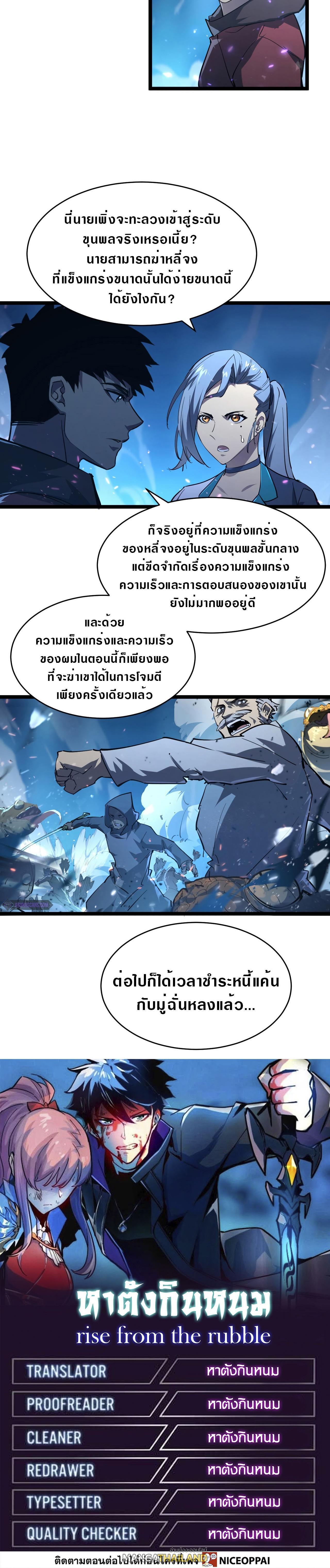 Rise From The Rubble ตอนที่ 76 รูปที่ 20/20