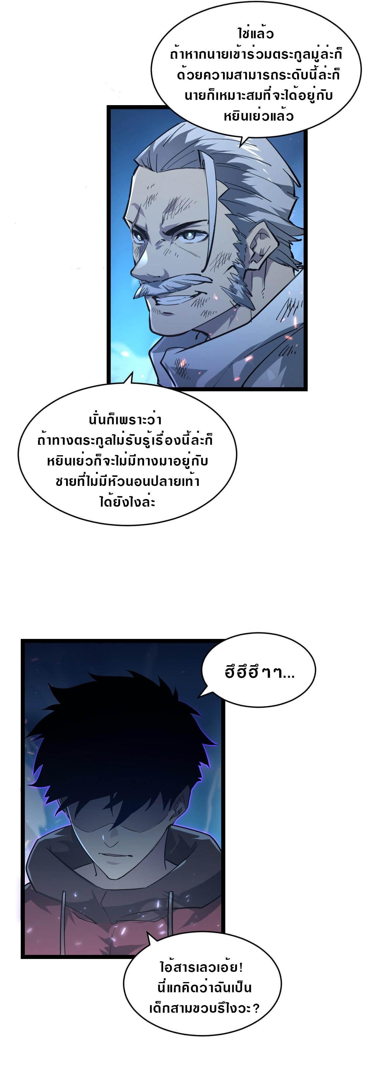 Rise From The Rubble ตอนที่ 78 รูปที่ 5/16