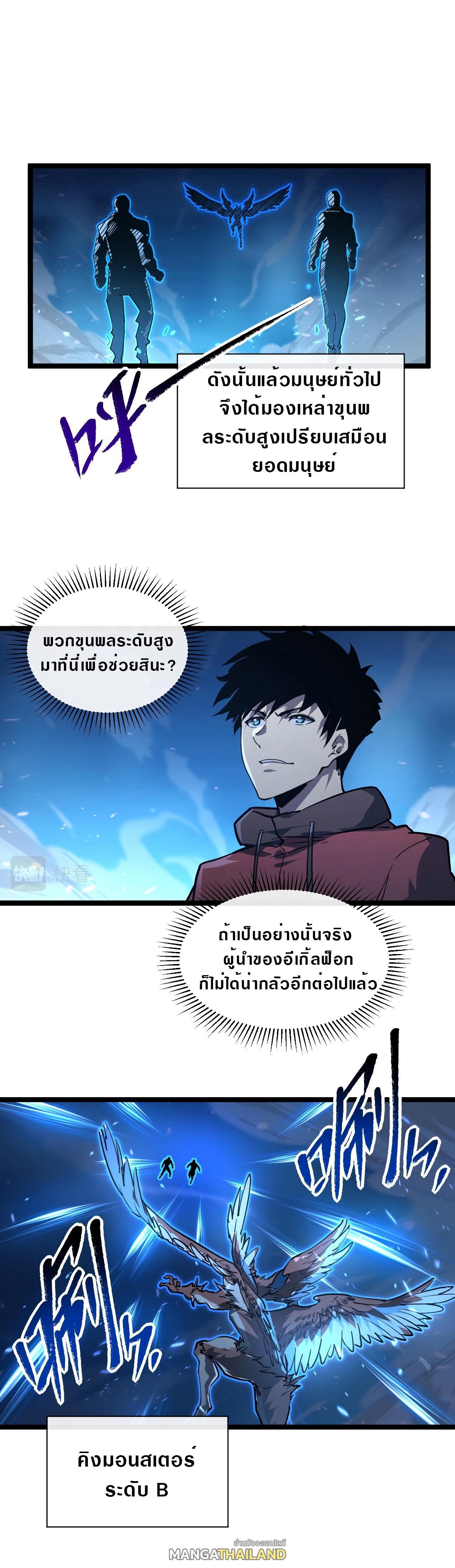 Rise From The Rubble ตอนที่ 79 รูปที่ 4/18