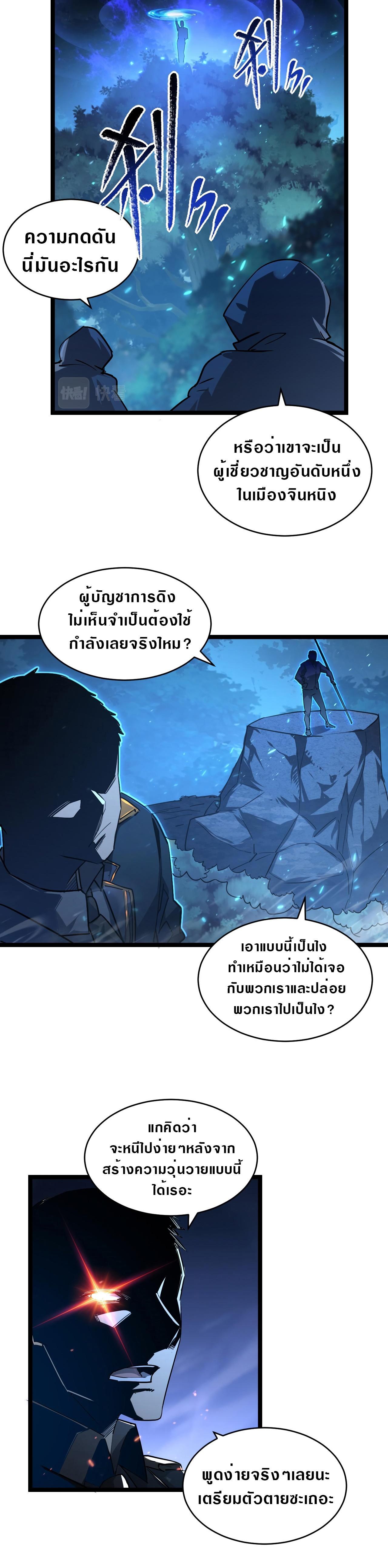 Rise From The Rubble ตอนที่ 79 รูปที่ 9/18