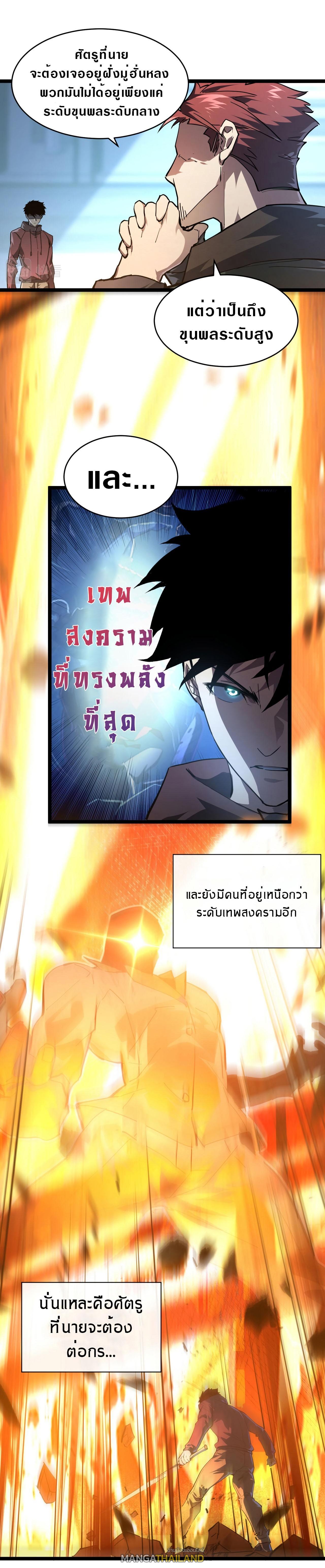 Rise From The Rubble ตอนที่ 84 รูปที่ 10/15