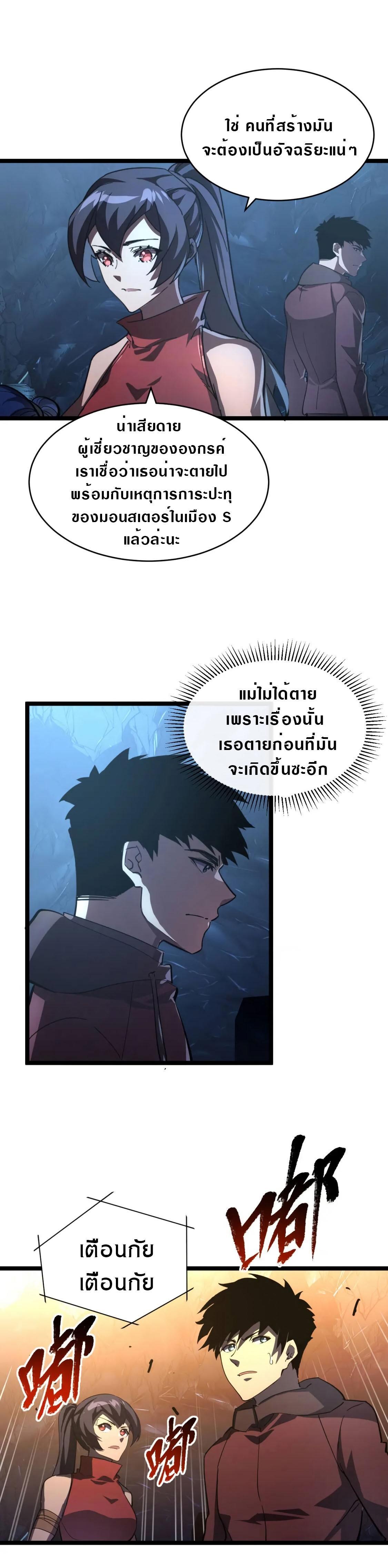 Rise From The Rubble ตอนที่ 90 รูปที่ 13/15