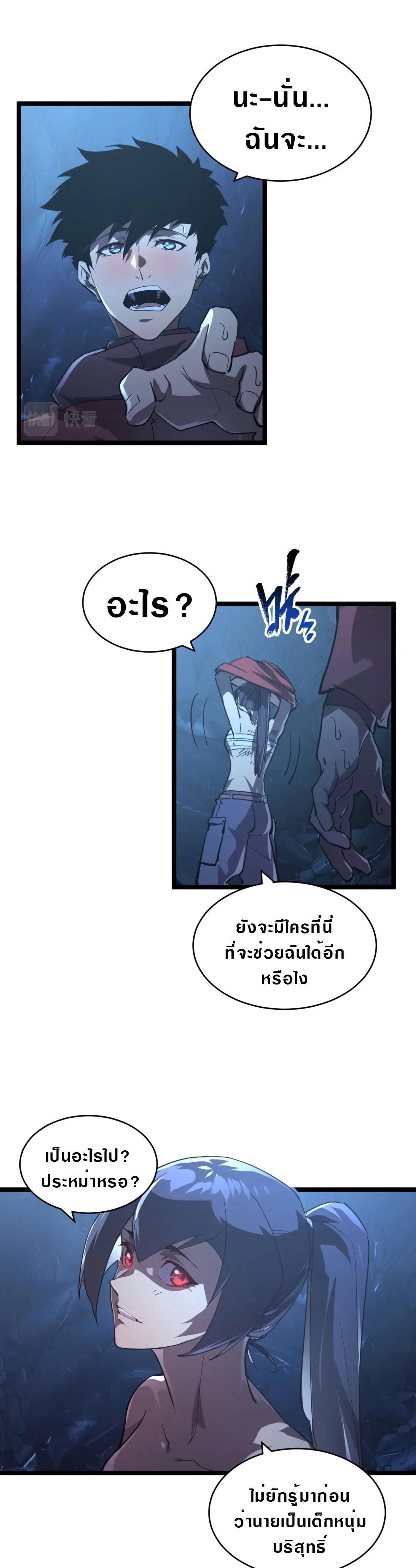 Rise From The Rubble ตอนที่ 93 รูปที่ 11/19