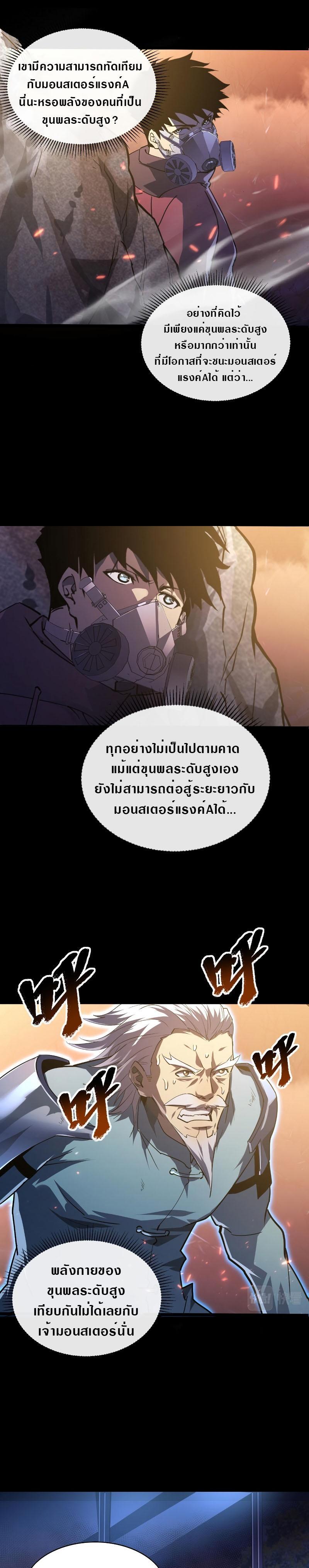 Rise From The Rubble ตอนที่ 97 รูปที่ 13/18