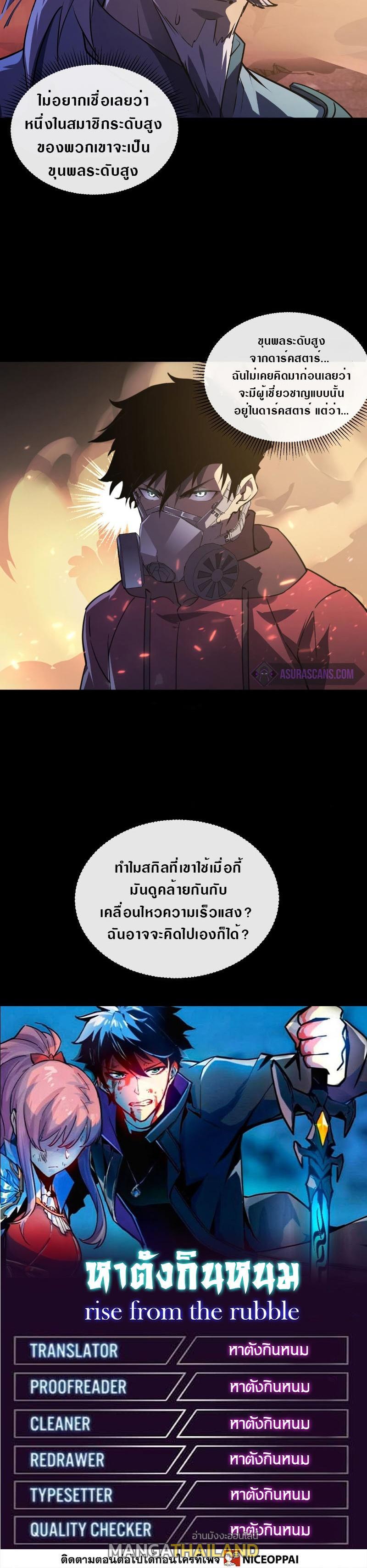 Rise From The Rubble ตอนที่ 97 รูปที่ 18/18