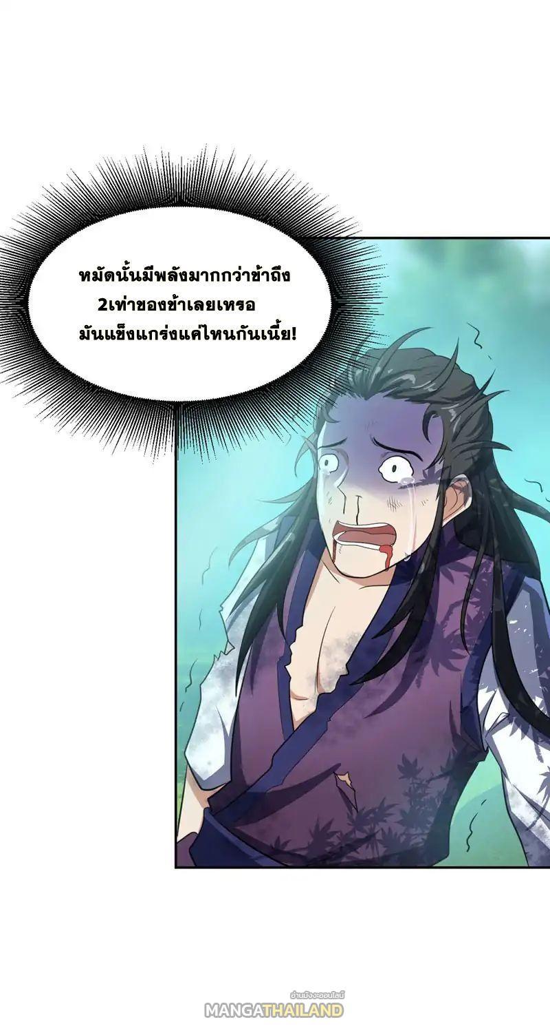 Rise of The Demon King ตอนที่ 2 รูปที่ 18/35