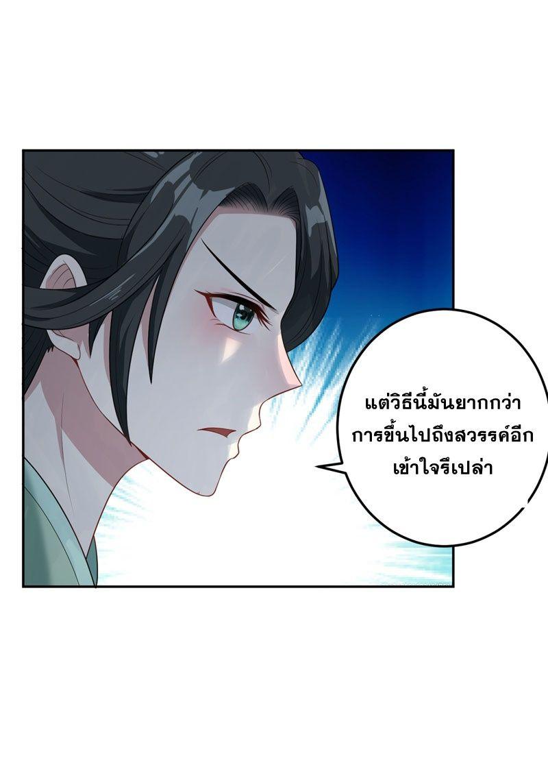 Rise of The Demon King ตอนที่ 6 รูปที่ 24/35