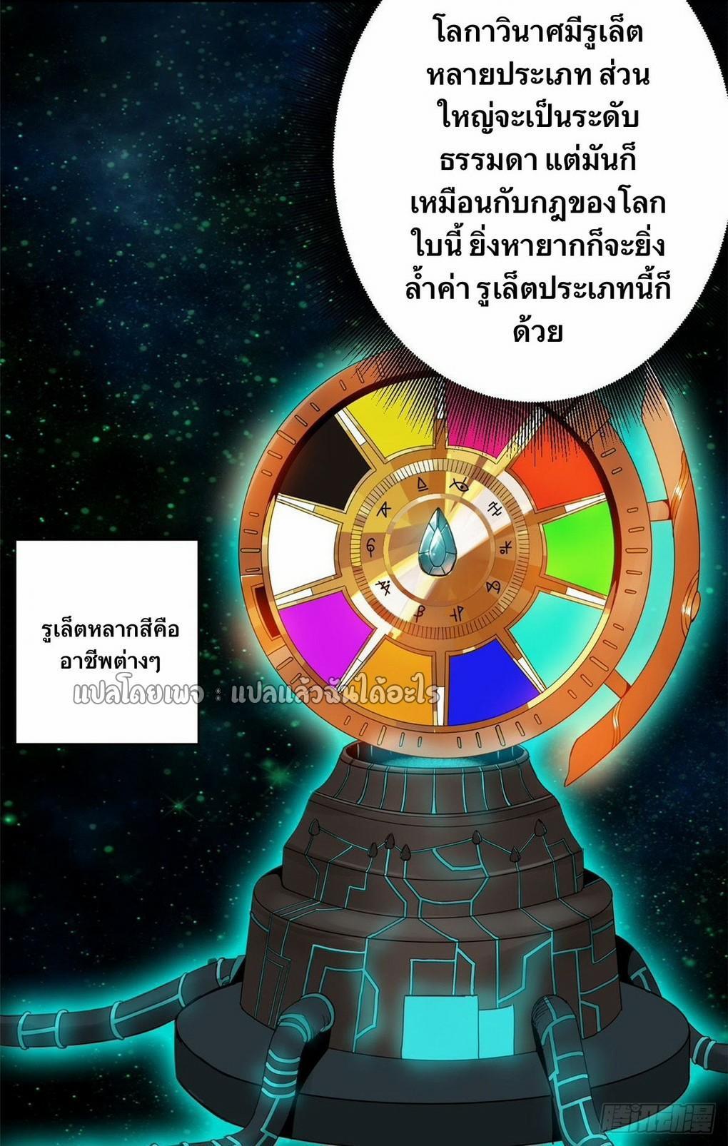 Roulette World ตอนที่ 115 รูปที่ 25/41