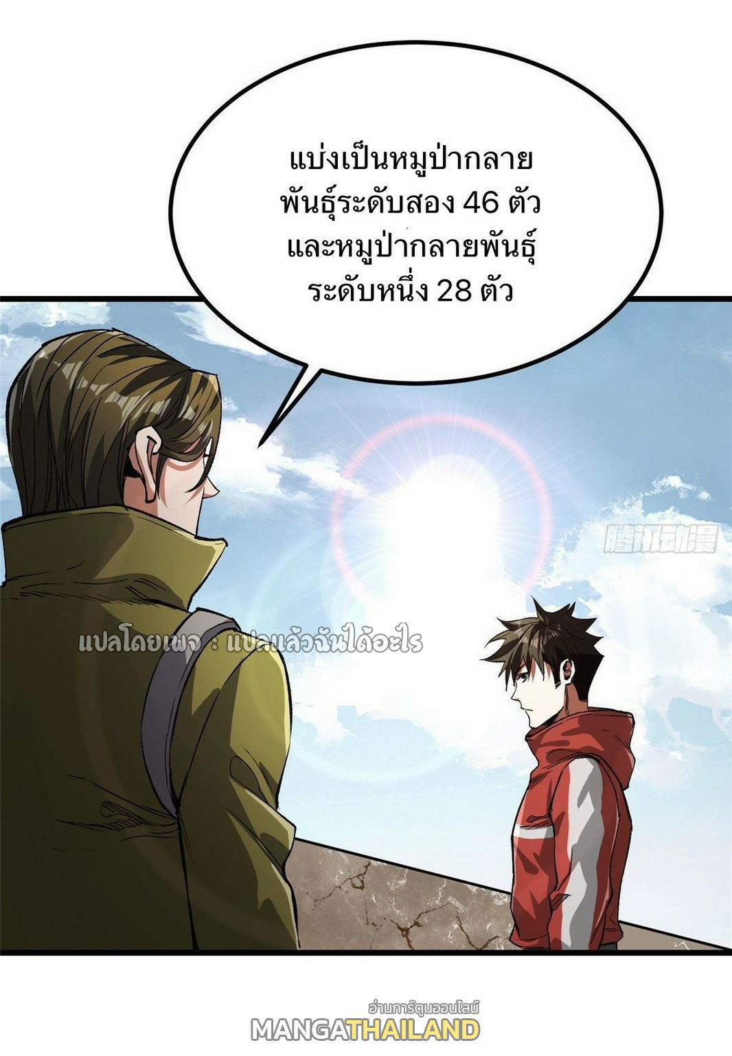 Roulette World ตอนที่ 82 รูปที่ 22/42