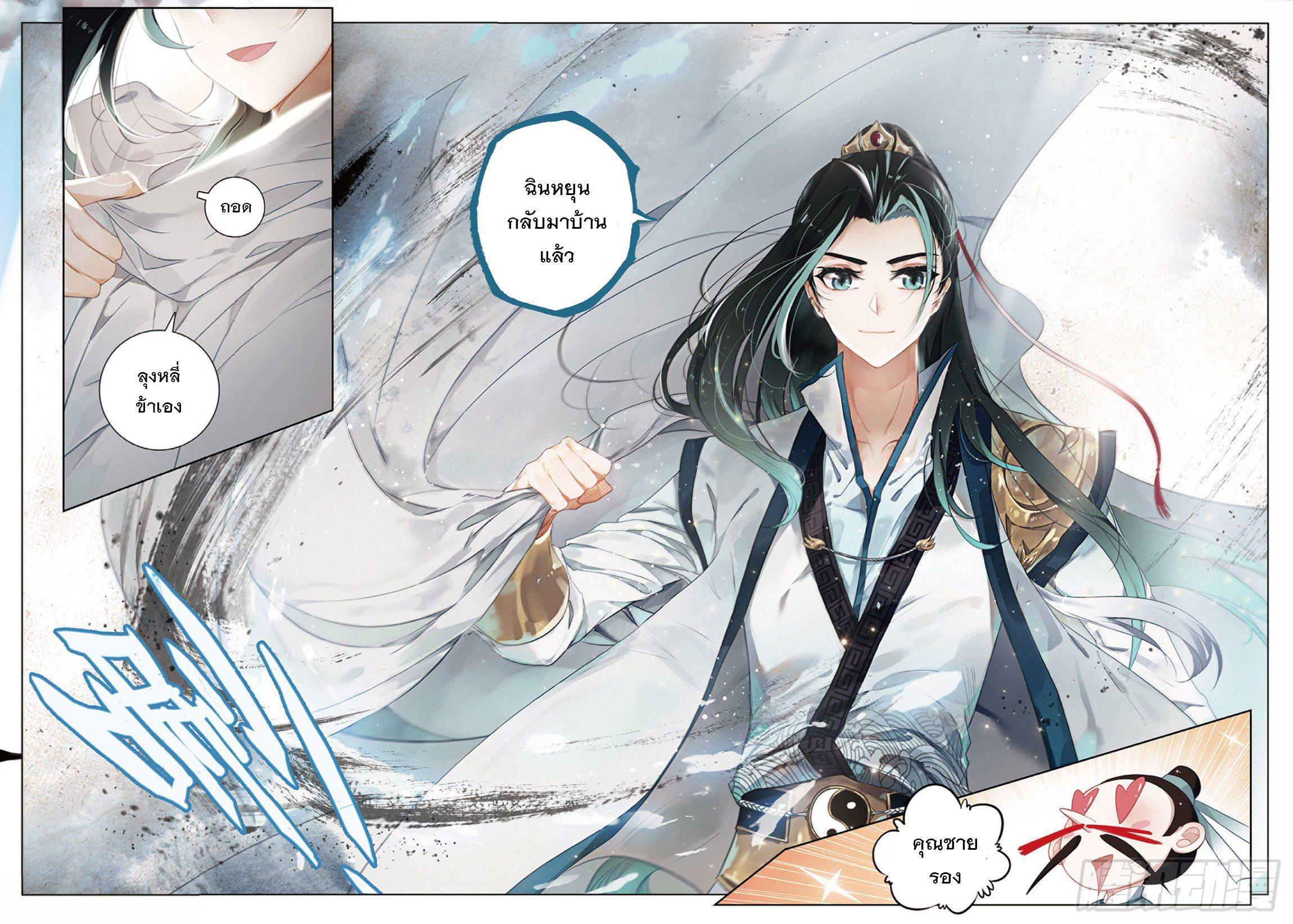 Seeking the Flying Sword Path ตอนที่ 1 รูปที่ 6/23