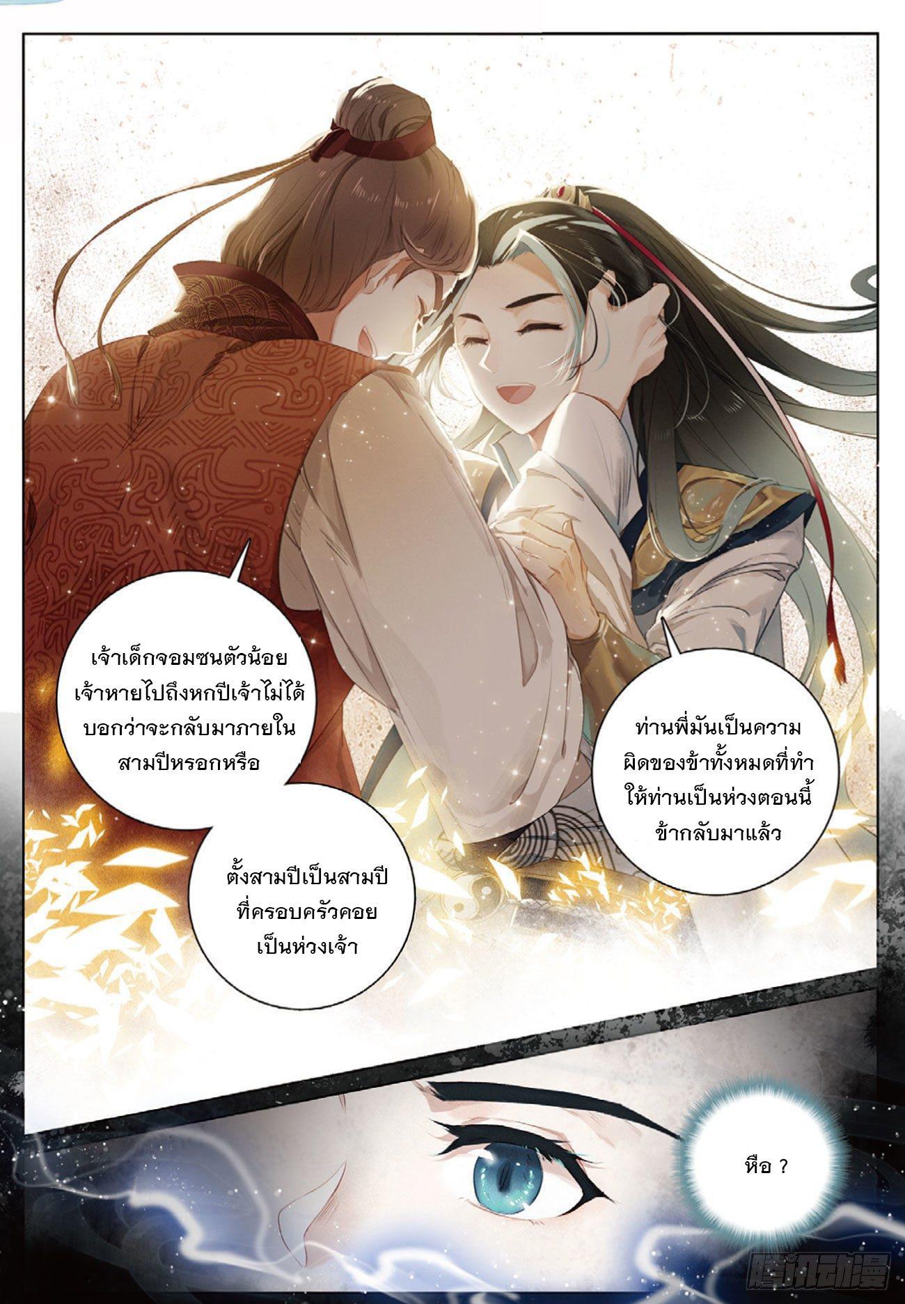 Seeking the Flying Sword Path ตอนที่ 1 รูปที่ 9/23