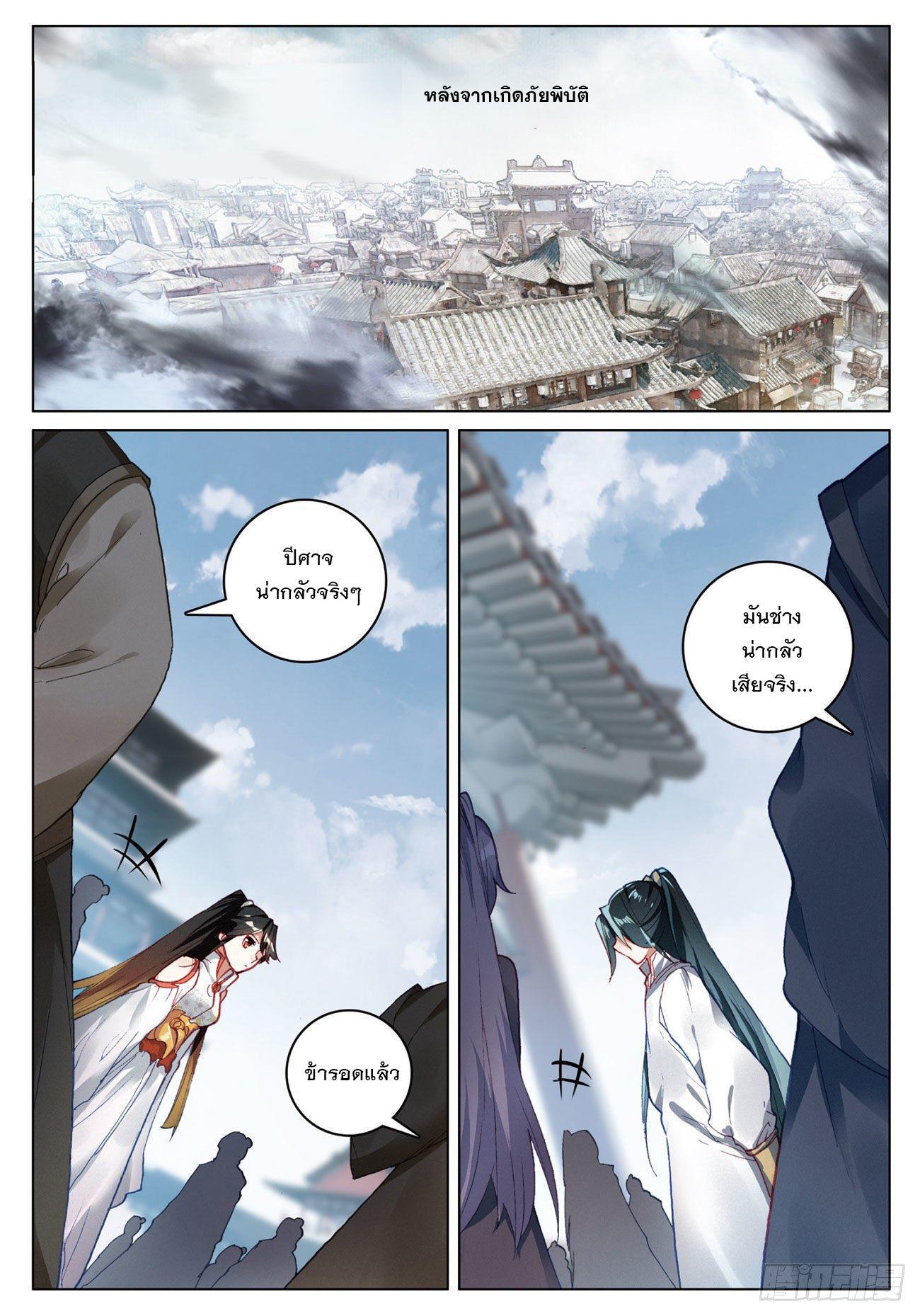 Seeking the Flying Sword Path ตอนที่ 10 รูปที่ 18/23