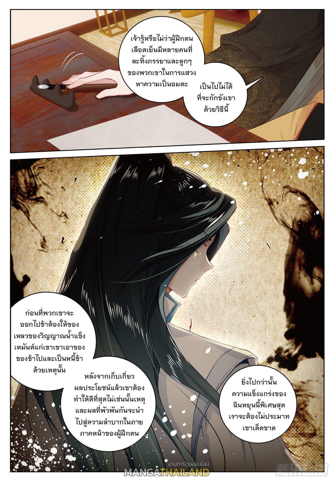 Seeking the Flying Sword Path ตอนที่ 11 รูปที่ 18/25