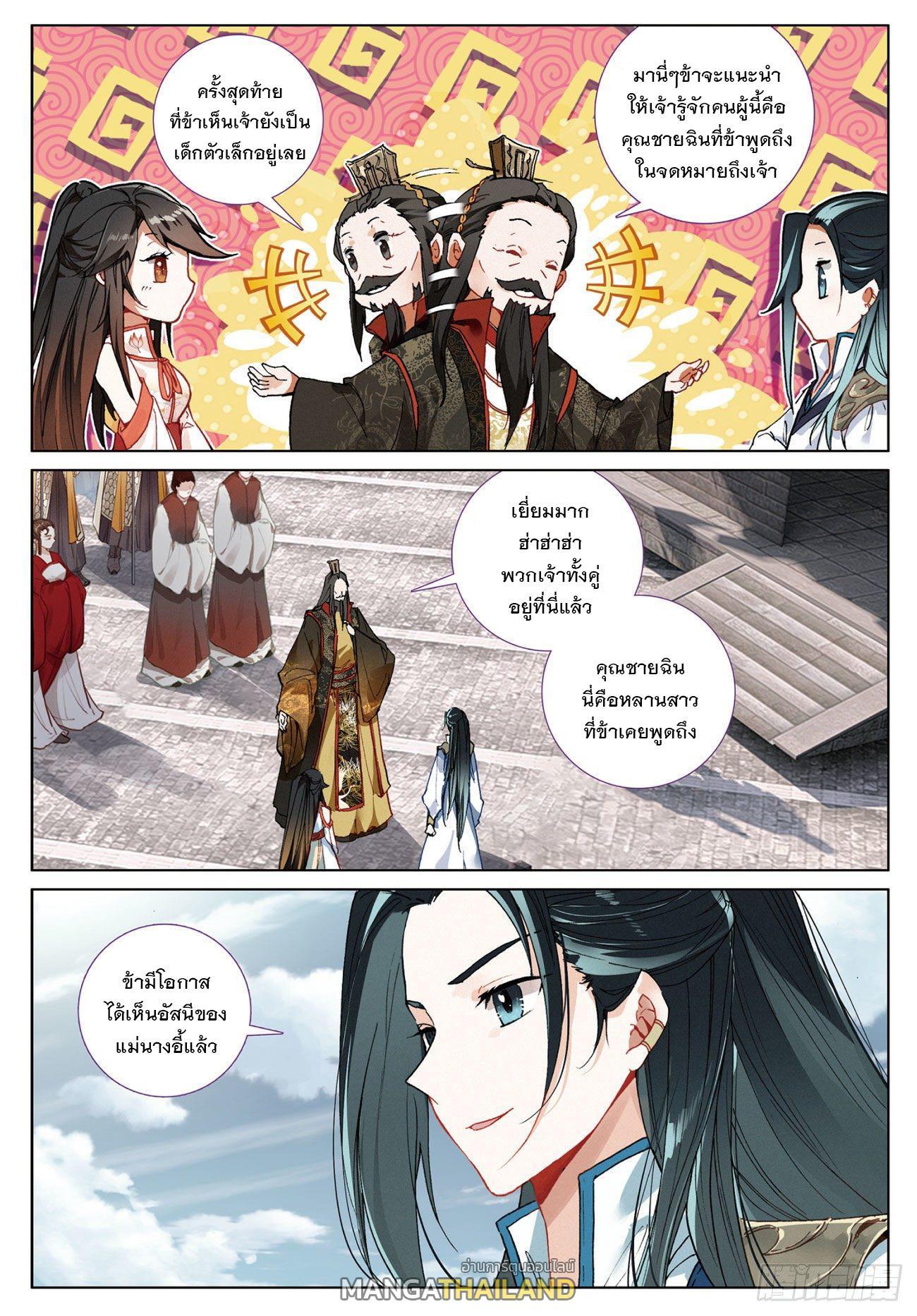 Seeking the Flying Sword Path ตอนที่ 11 รูปที่ 8/25