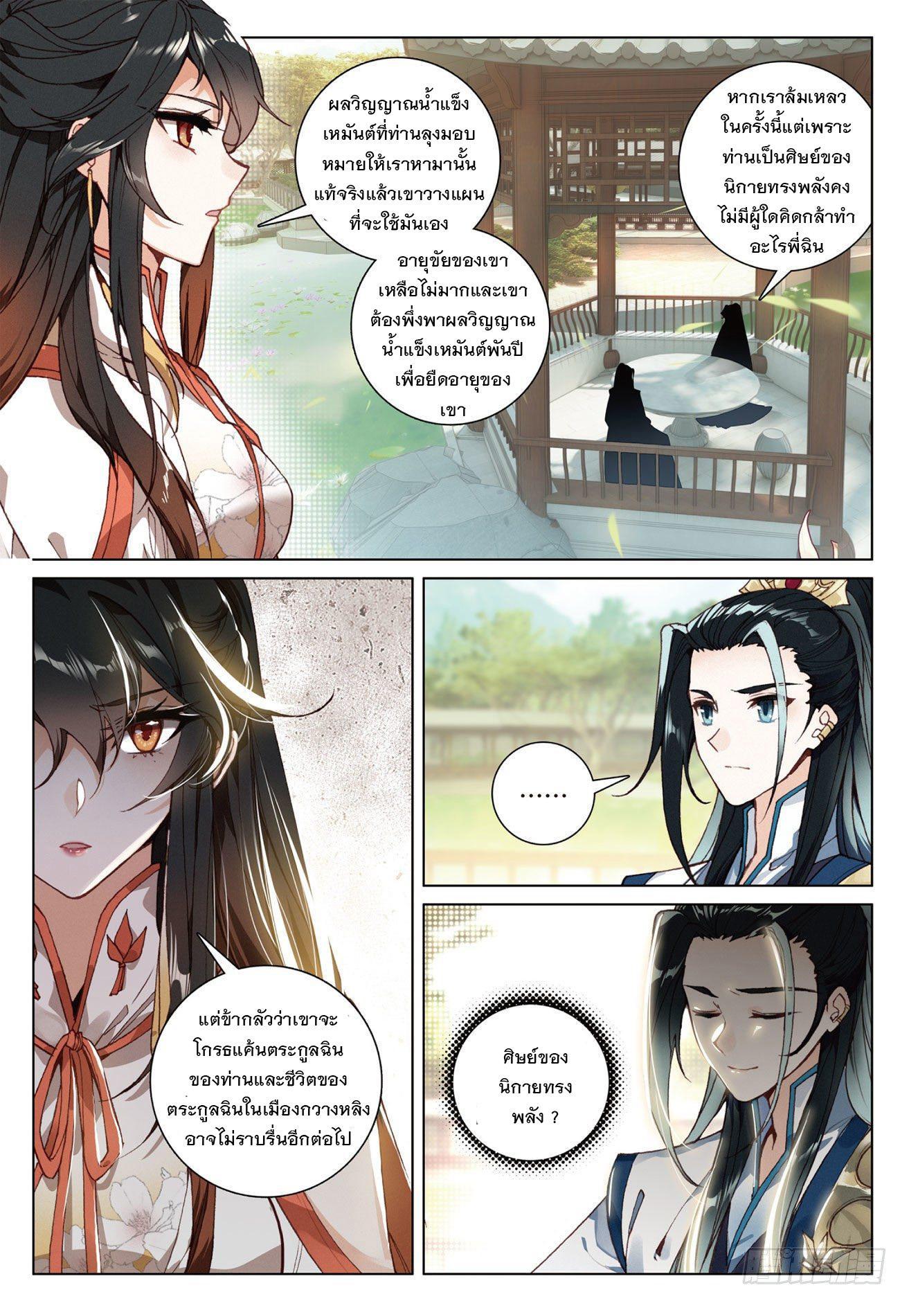 Seeking the Flying Sword Path ตอนที่ 12 รูปที่ 3/24