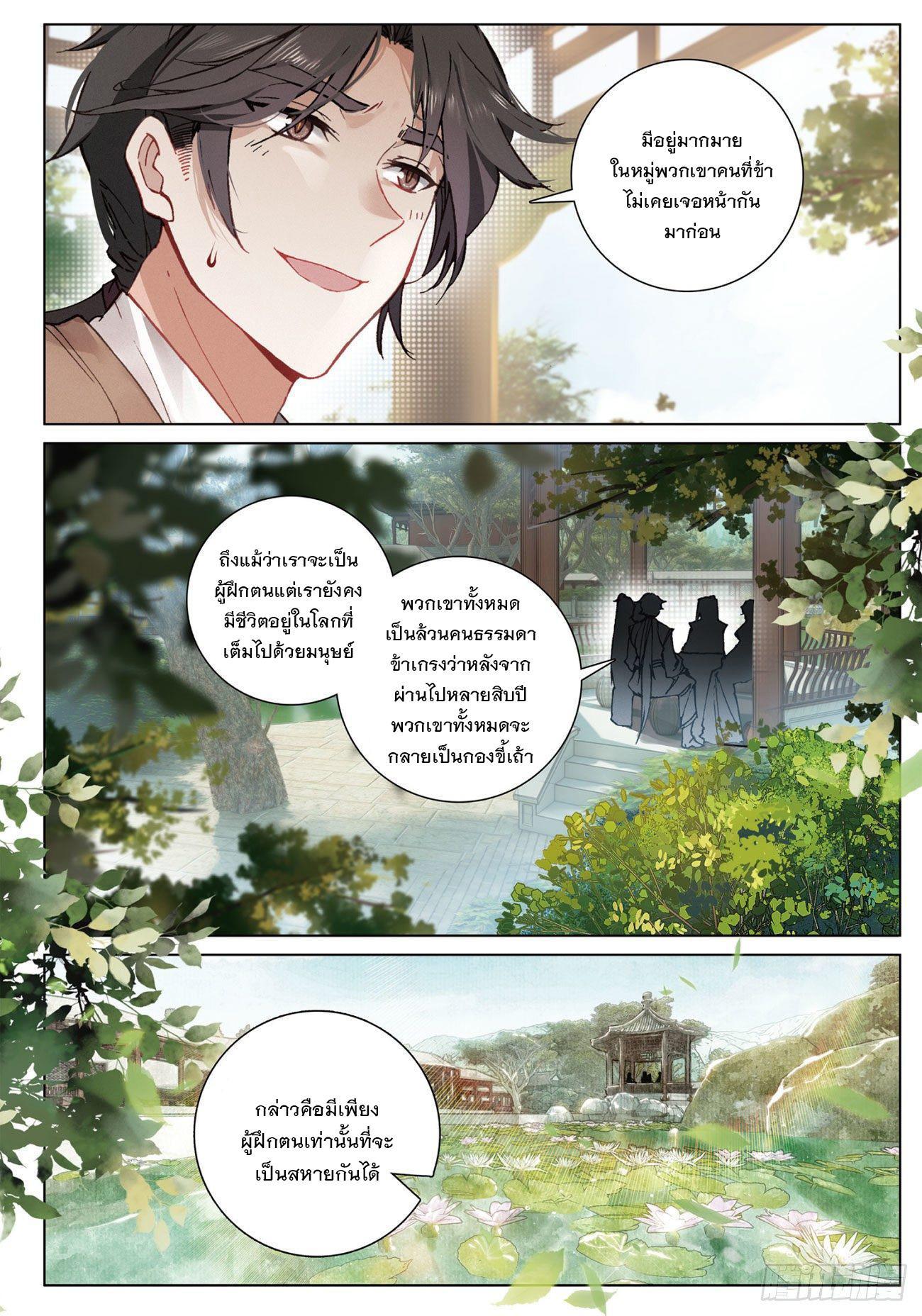 Seeking the Flying Sword Path ตอนที่ 13 รูปที่ 4/24