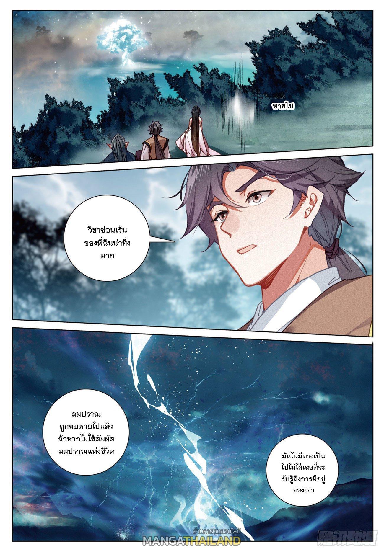 Seeking the Flying Sword Path ตอนที่ 16 รูปที่ 10/23