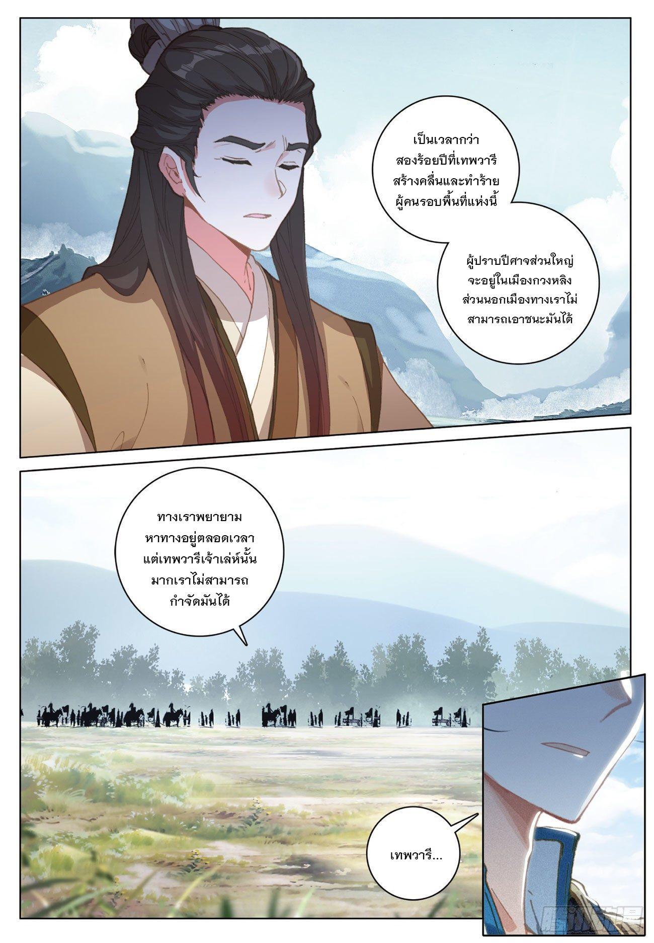 Seeking the Flying Sword Path ตอนที่ 20 รูปที่ 23/24