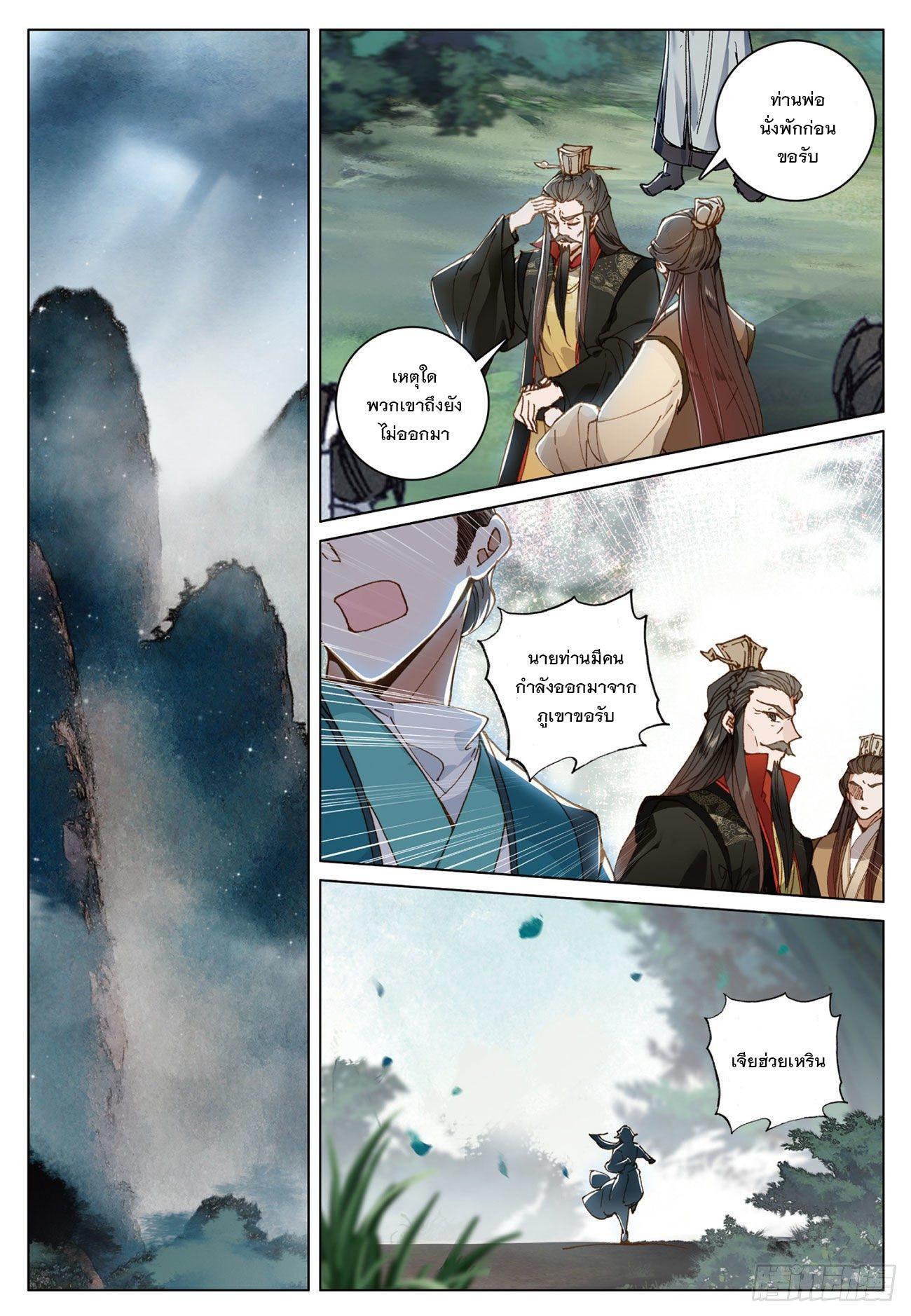 Seeking the Flying Sword Path ตอนที่ 20 รูปที่ 7/24