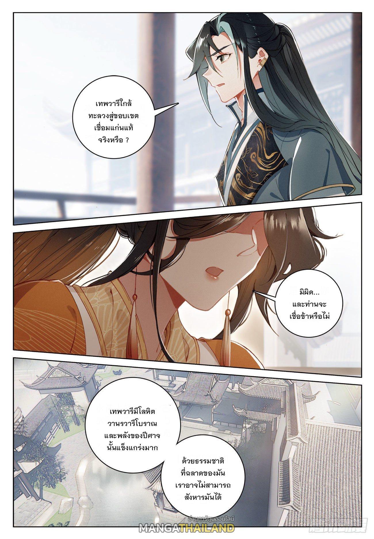 Seeking the Flying Sword Path ตอนที่ 21 รูปที่ 21/24