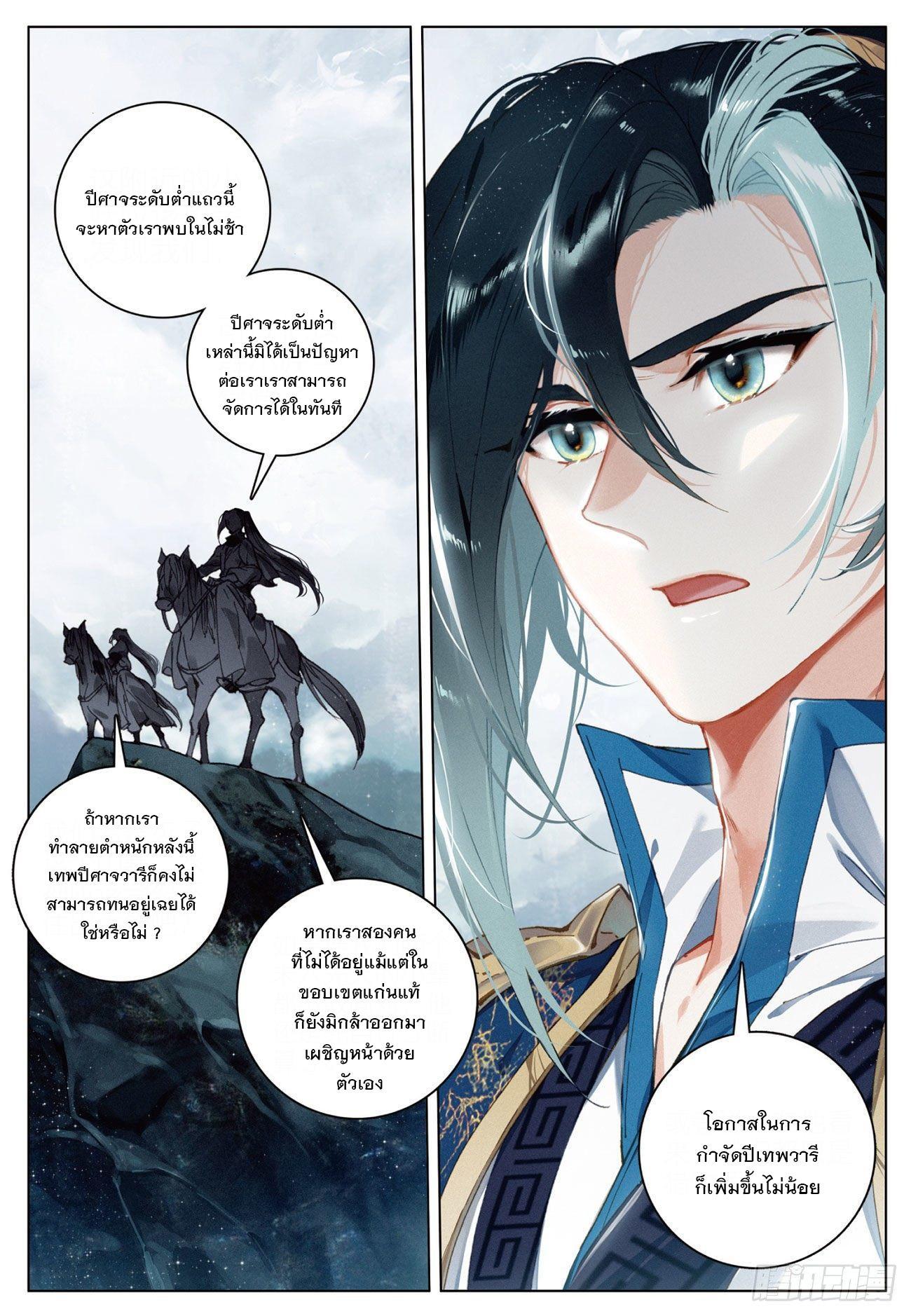 Seeking the Flying Sword Path ตอนที่ 24 รูปที่ 3/24